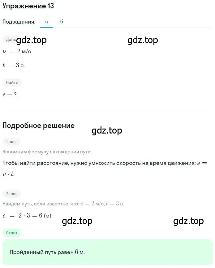 Решение 2. номер 2.13 (страница 42) гдз по математике 6 класс Никольский, Потапов, учебное пособие