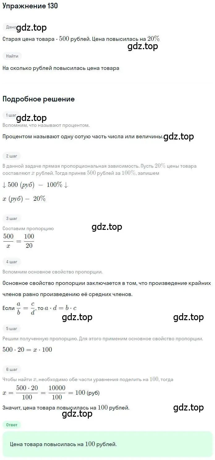 Решение 2. номер 2.131 (страница 64) гдз по математике 6 класс Никольский, Потапов, учебное пособие