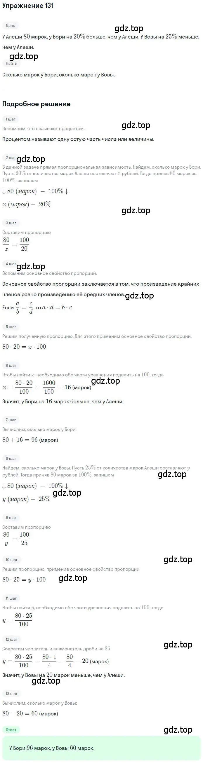 Решение 2. номер 2.132 (страница 64) гдз по математике 6 класс Никольский, Потапов, учебное пособие