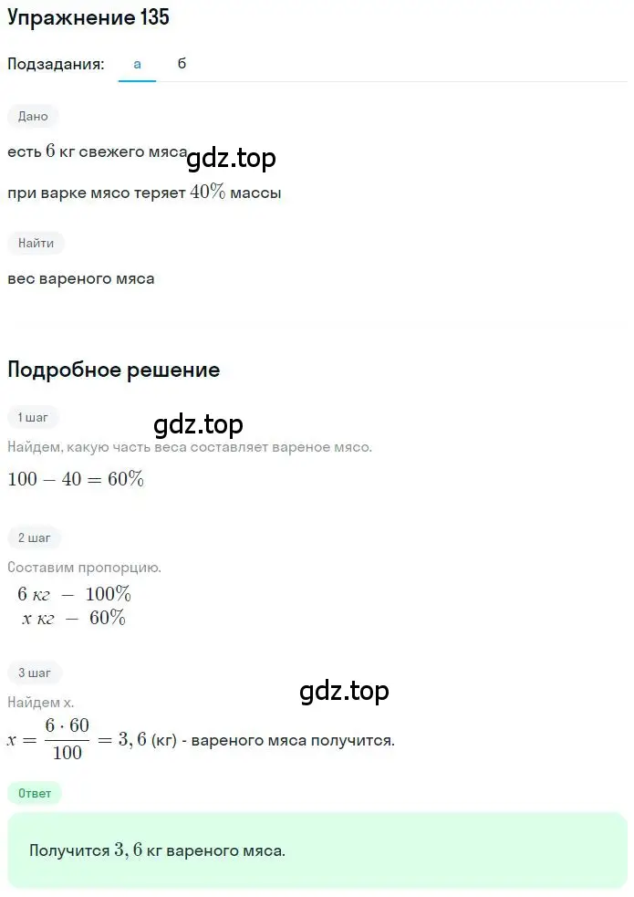 Решение 2. номер 2.136 (страница 65) гдз по математике 6 класс Никольский, Потапов, учебное пособие