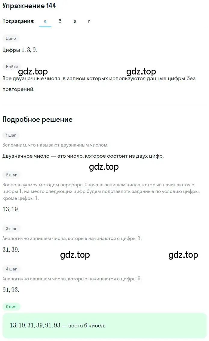 Решение 2. номер 2.145 (страница 68) гдз по математике 6 класс Никольский, Потапов, учебное пособие