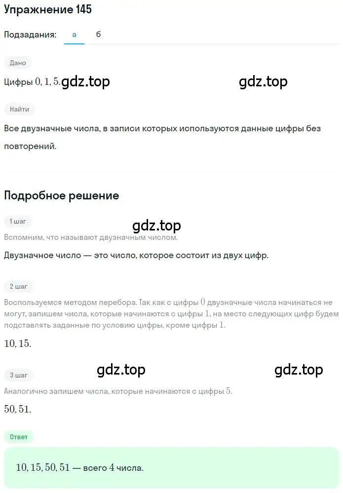 Решение 2. номер 2.146 (страница 68) гдз по математике 6 класс Никольский, Потапов, учебное пособие