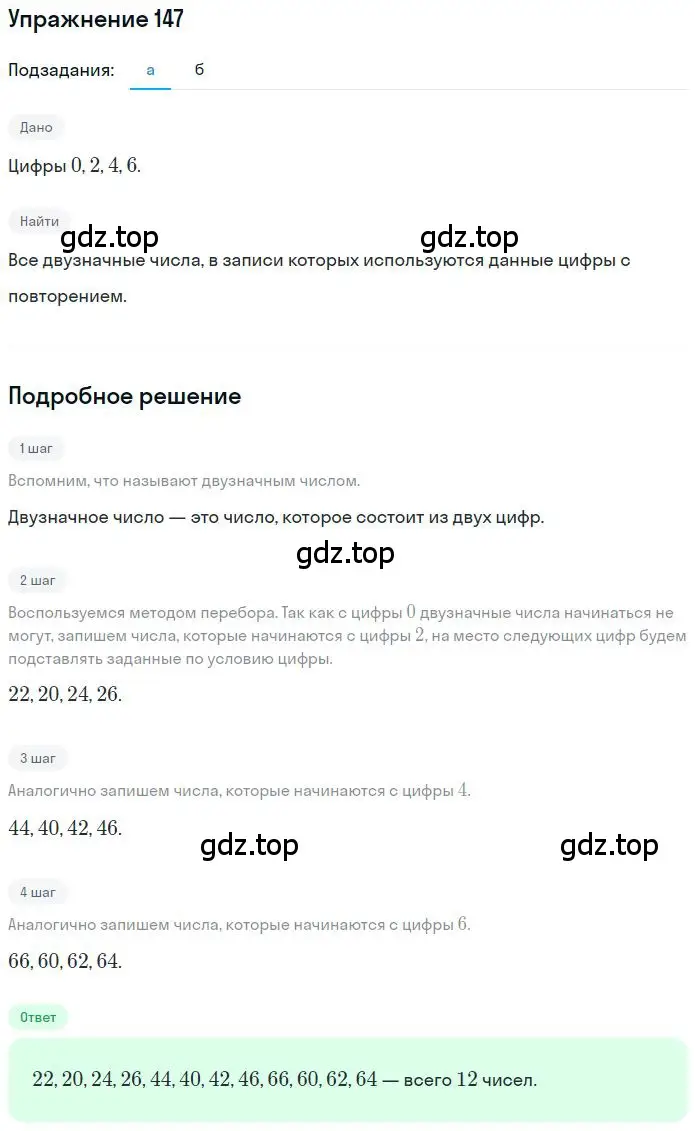 Решение 2. номер 2.148 (страница 69) гдз по математике 6 класс Никольский, Потапов, учебное пособие