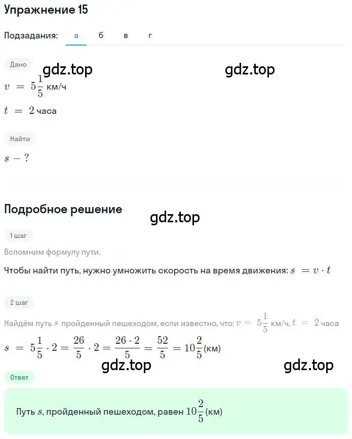 Решение 2. номер 2.15 (страница 42) гдз по математике 6 класс Никольский, Потапов, учебное пособие