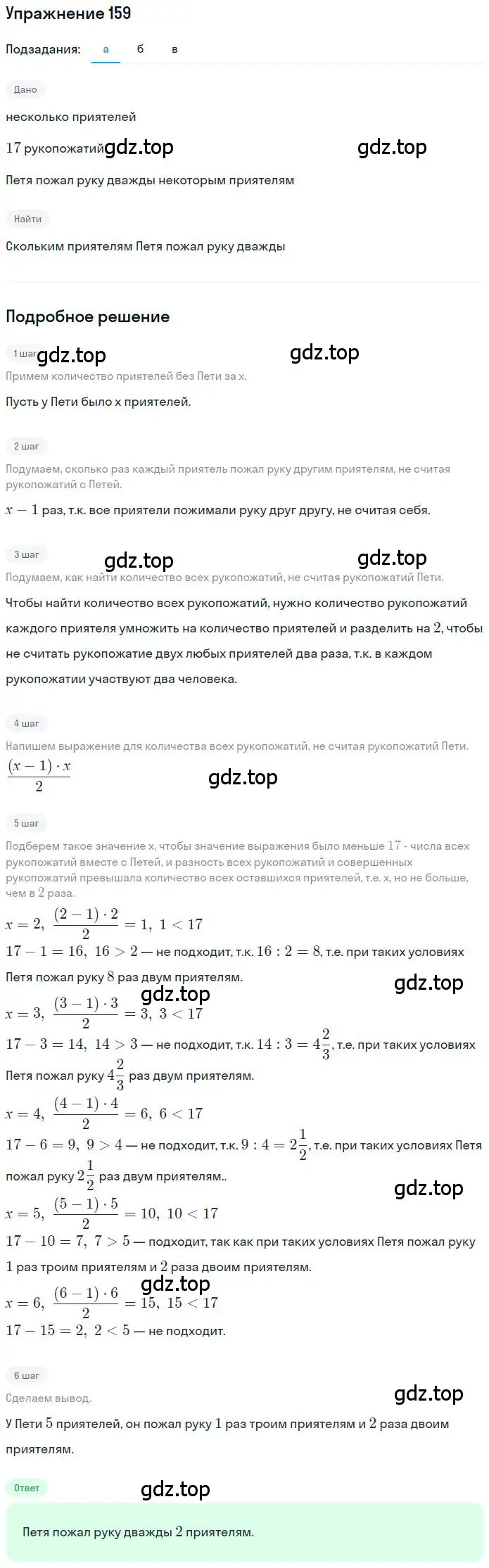 Решение 2. номер 2.160 (страница 70) гдз по математике 6 класс Никольский, Потапов, учебное пособие