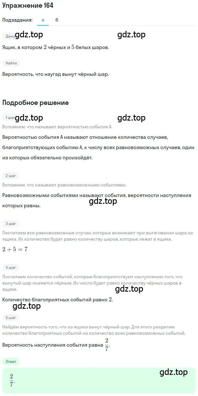 Решение 2. номер 2.165 (страница 73) гдз по математике 6 класс Никольский, Потапов, учебное пособие