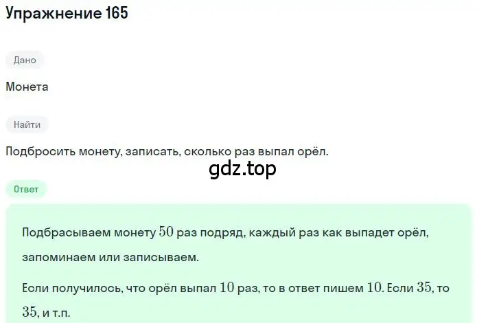 Решение 2. номер 2.166 (страница 73) гдз по математике 6 класс Никольский, Потапов, учебное пособие