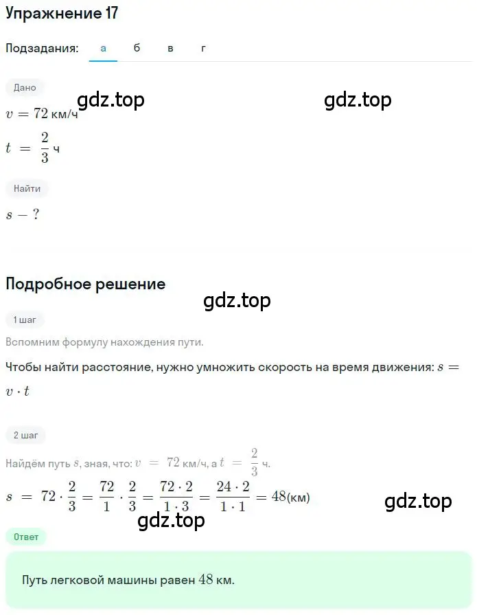 Решение 2. номер 2.17 (страница 42) гдз по математике 6 класс Никольский, Потапов, учебное пособие