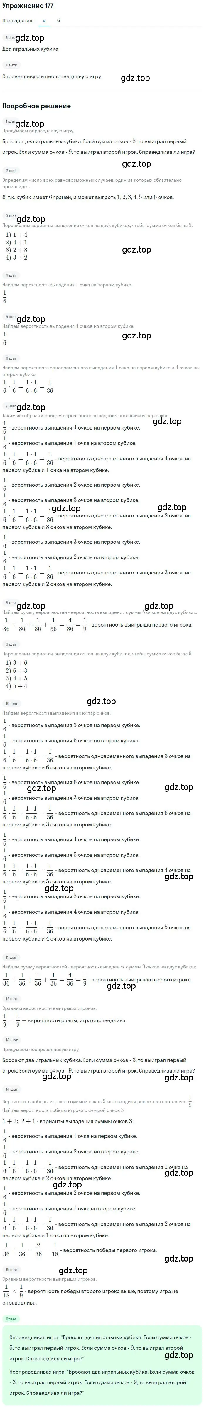 Решение 2. номер 2.178 (страница 75) гдз по математике 6 класс Никольский, Потапов, учебное пособие