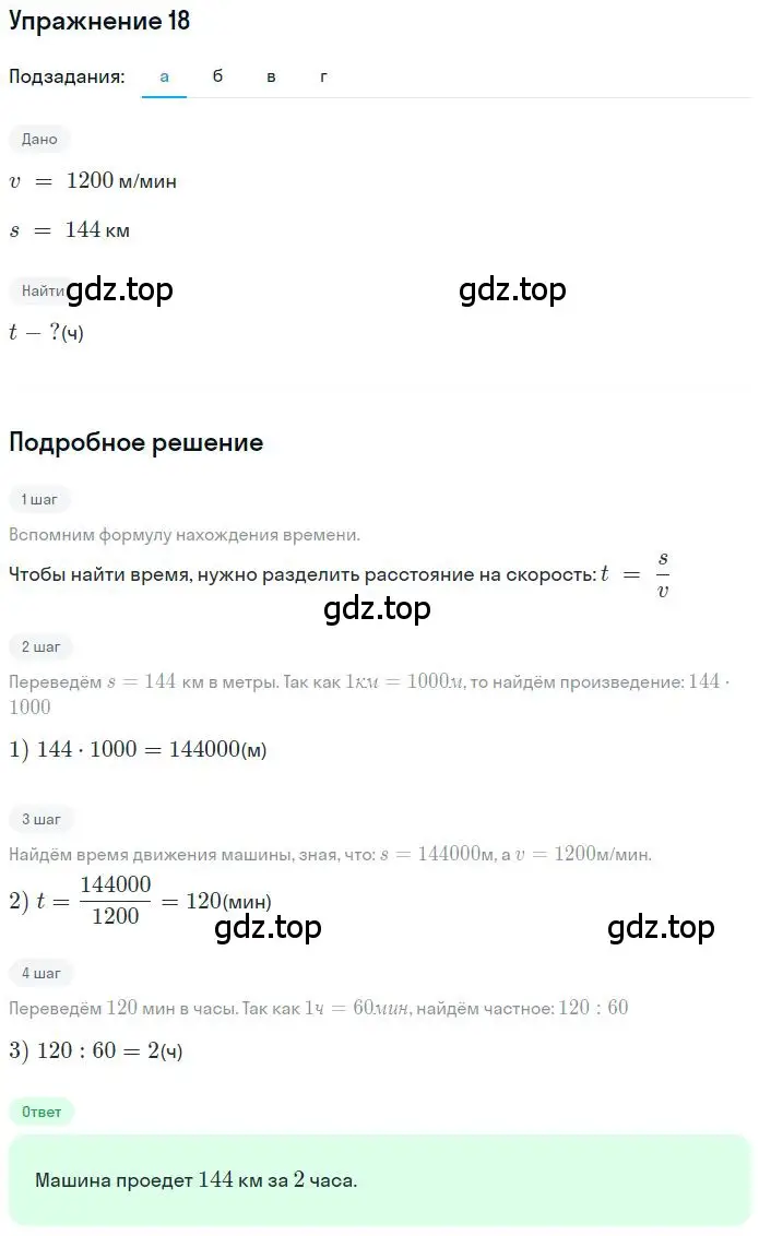 Решение 2. номер 2.18 (страница 42) гдз по математике 6 класс Никольский, Потапов, учебное пособие