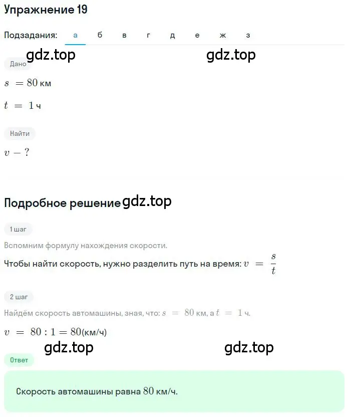 Решение 2. номер 2.19 (страница 42) гдз по математике 6 класс Никольский, Потапов, учебное пособие