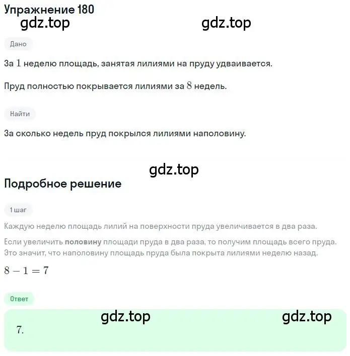 Решение 2. номер 2.194 (страница 82) гдз по математике 6 класс Никольский, Потапов, учебное пособие