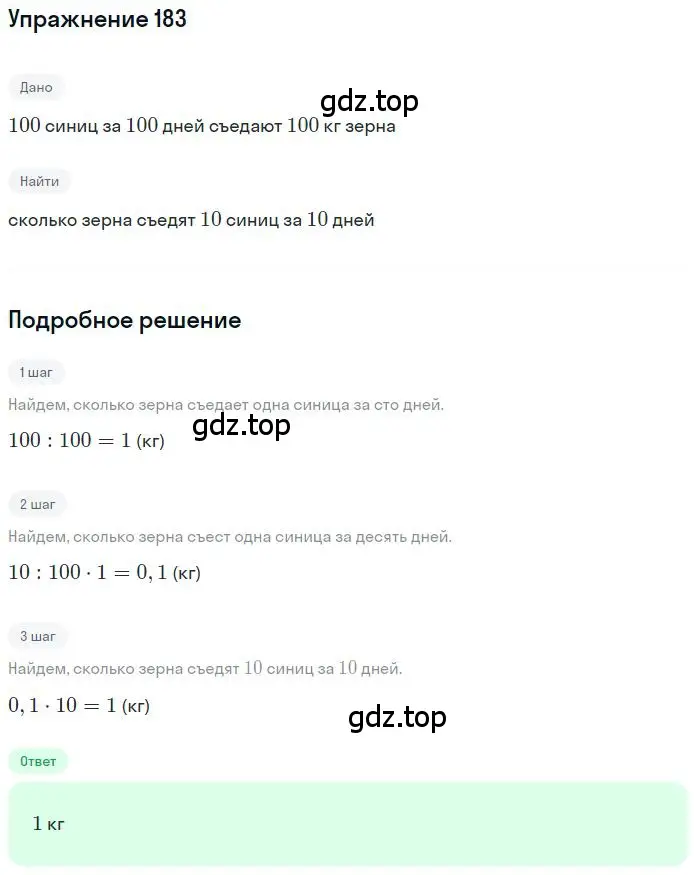 Решение 2. номер 2.196 (страница 82) гдз по математике 6 класс Никольский, Потапов, учебное пособие