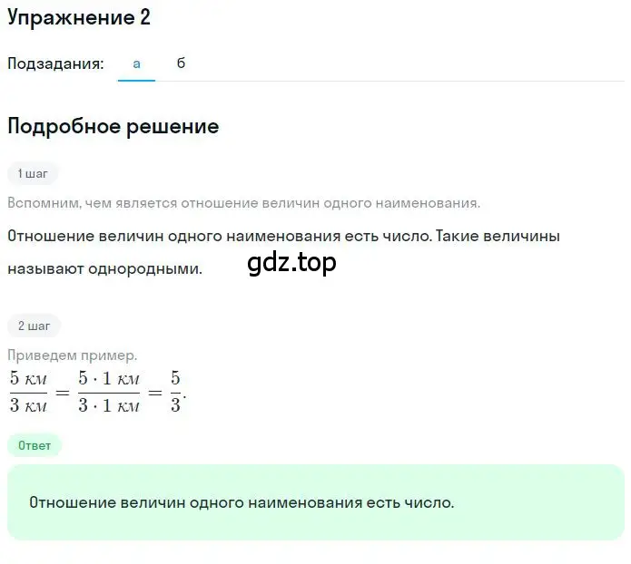 Решение 2. номер 2.2 (страница 41) гдз по математике 6 класс Никольский, Потапов, учебное пособие