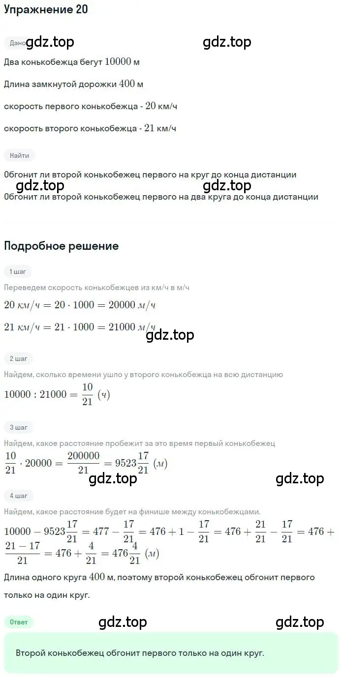 Решение 2. номер 2.20 (страница 42) гдз по математике 6 класс Никольский, Потапов, учебное пособие