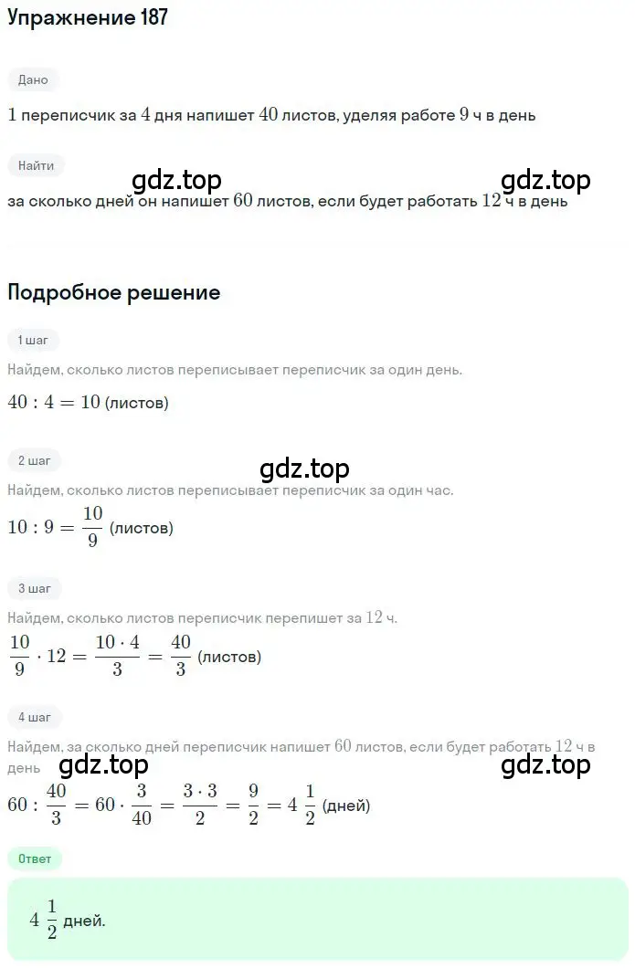 Решение 2. номер 2.200 (страница 82) гдз по математике 6 класс Никольский, Потапов, учебное пособие