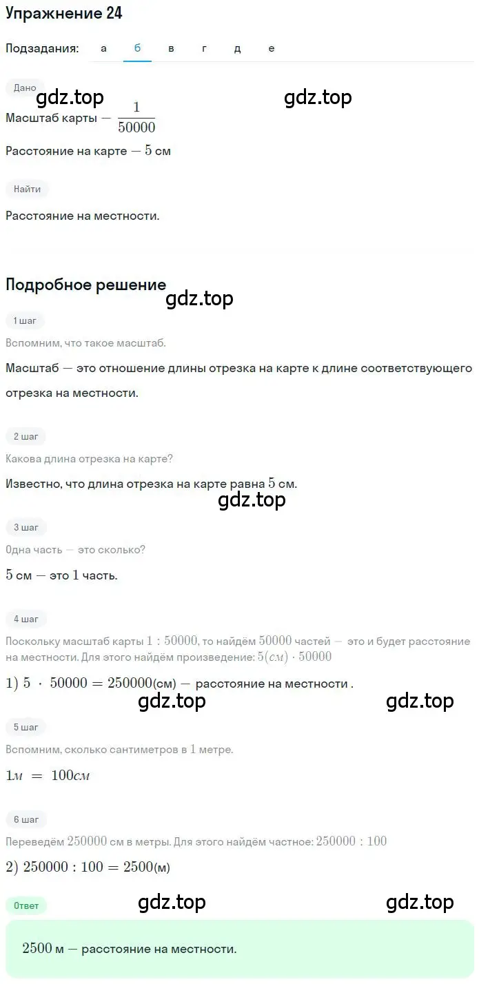 Решение 2. номер 2.24 (страница 44) гдз по математике 6 класс Никольский, Потапов, учебное пособие