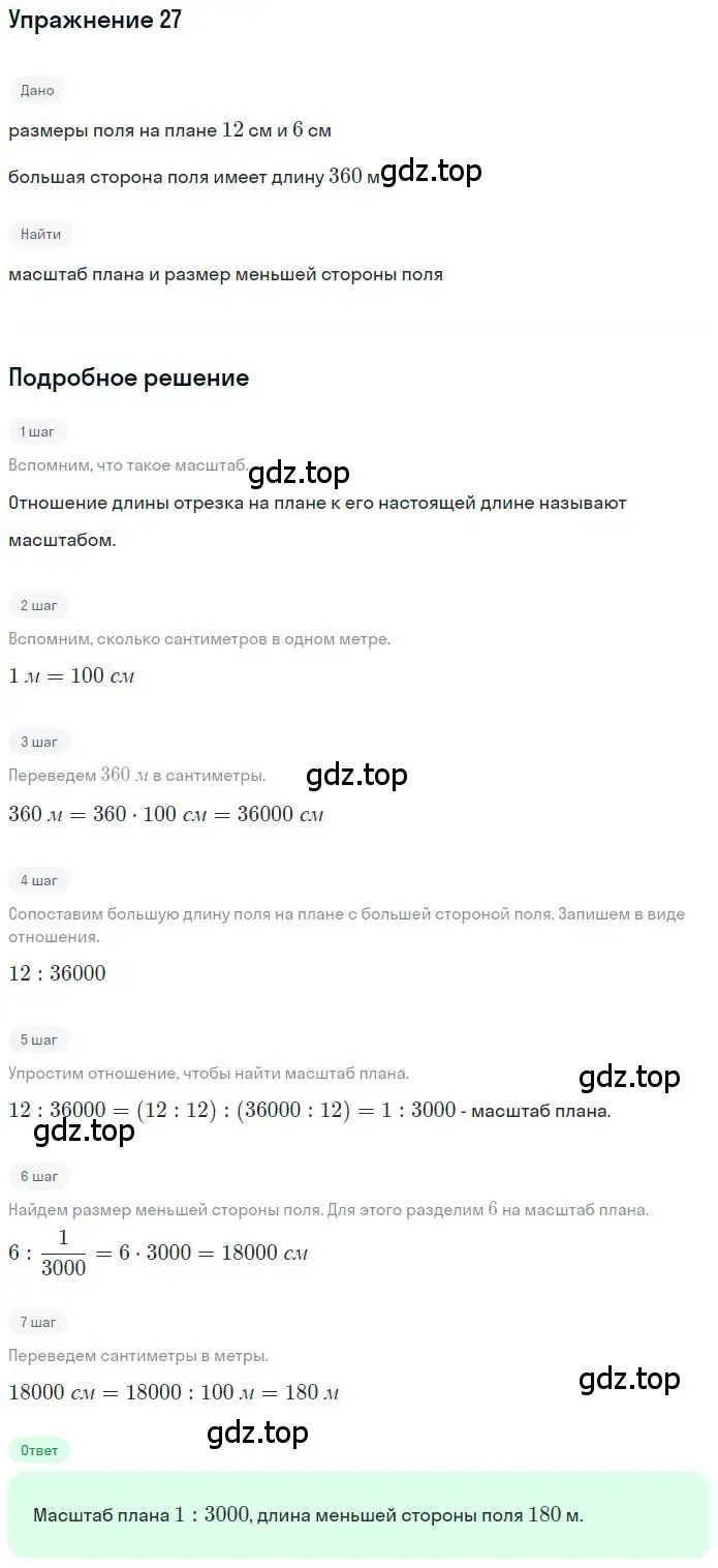 Решение 2. номер 2.27 (страница 44) гдз по математике 6 класс Никольский, Потапов, учебное пособие