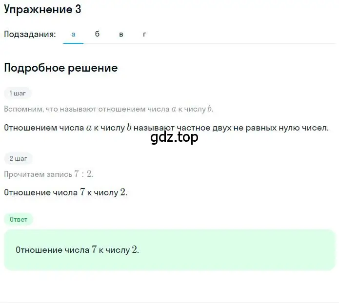 Решение 2. номер 2.3 (страница 41) гдз по математике 6 класс Никольский, Потапов, учебное пособие