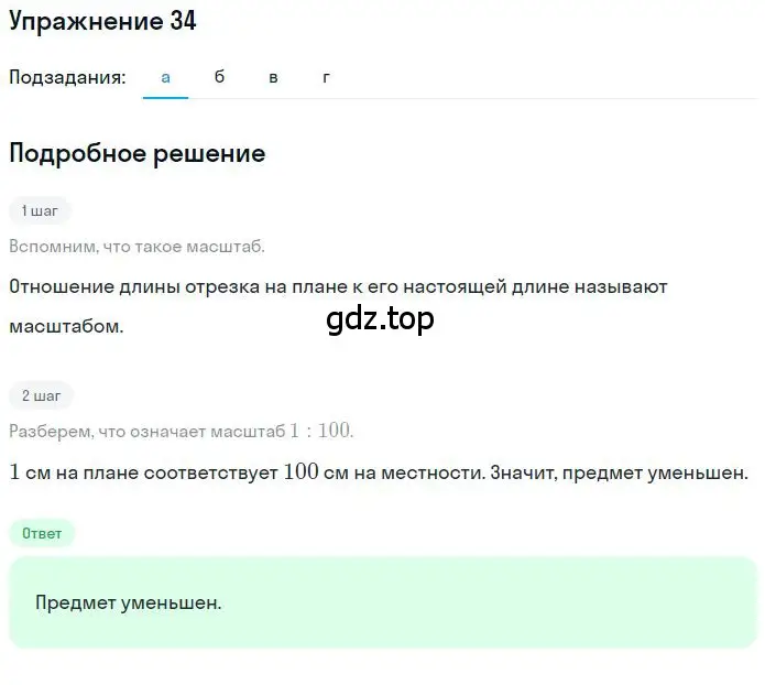 Решение 2. номер 2.34 (страница 45) гдз по математике 6 класс Никольский, Потапов, учебное пособие