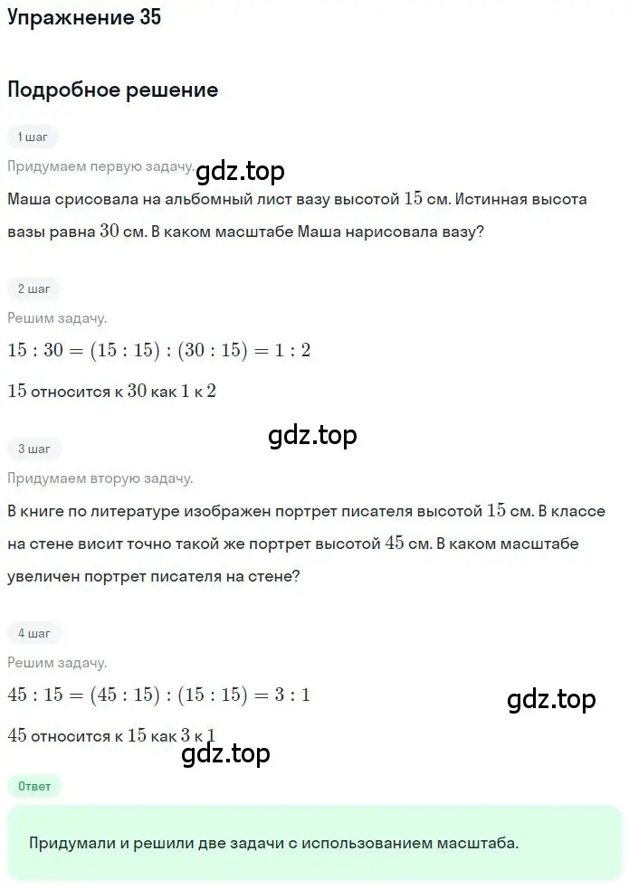 Решение 2. номер 2.35 (страница 45) гдз по математике 6 класс Никольский, Потапов, учебное пособие