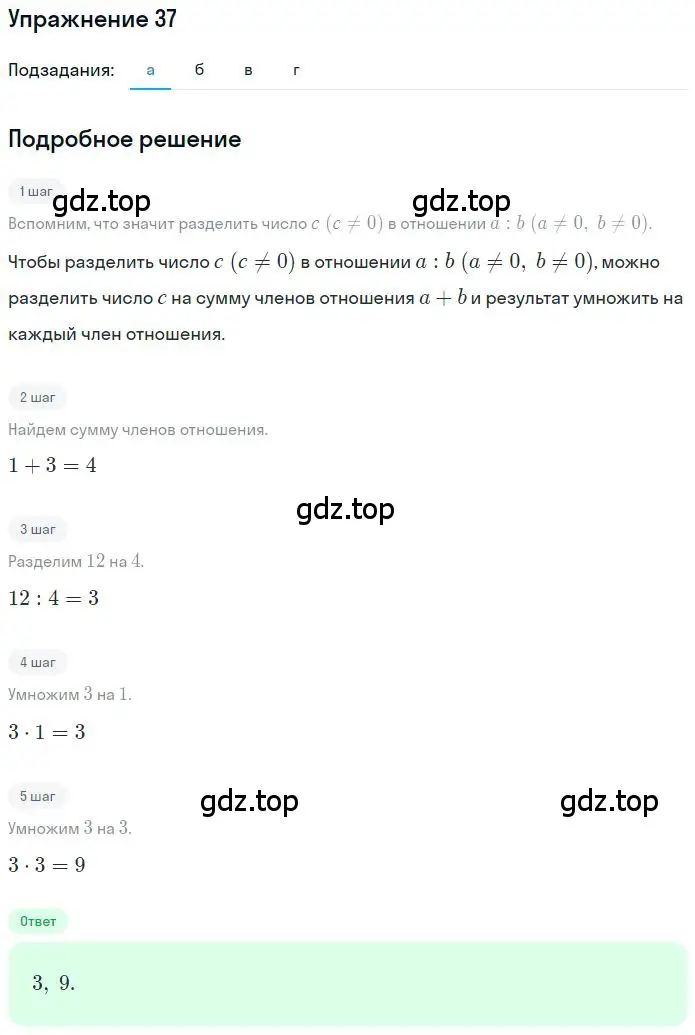 Решение 2. номер 2.37 (страница 47) гдз по математике 6 класс Никольский, Потапов, учебное пособие