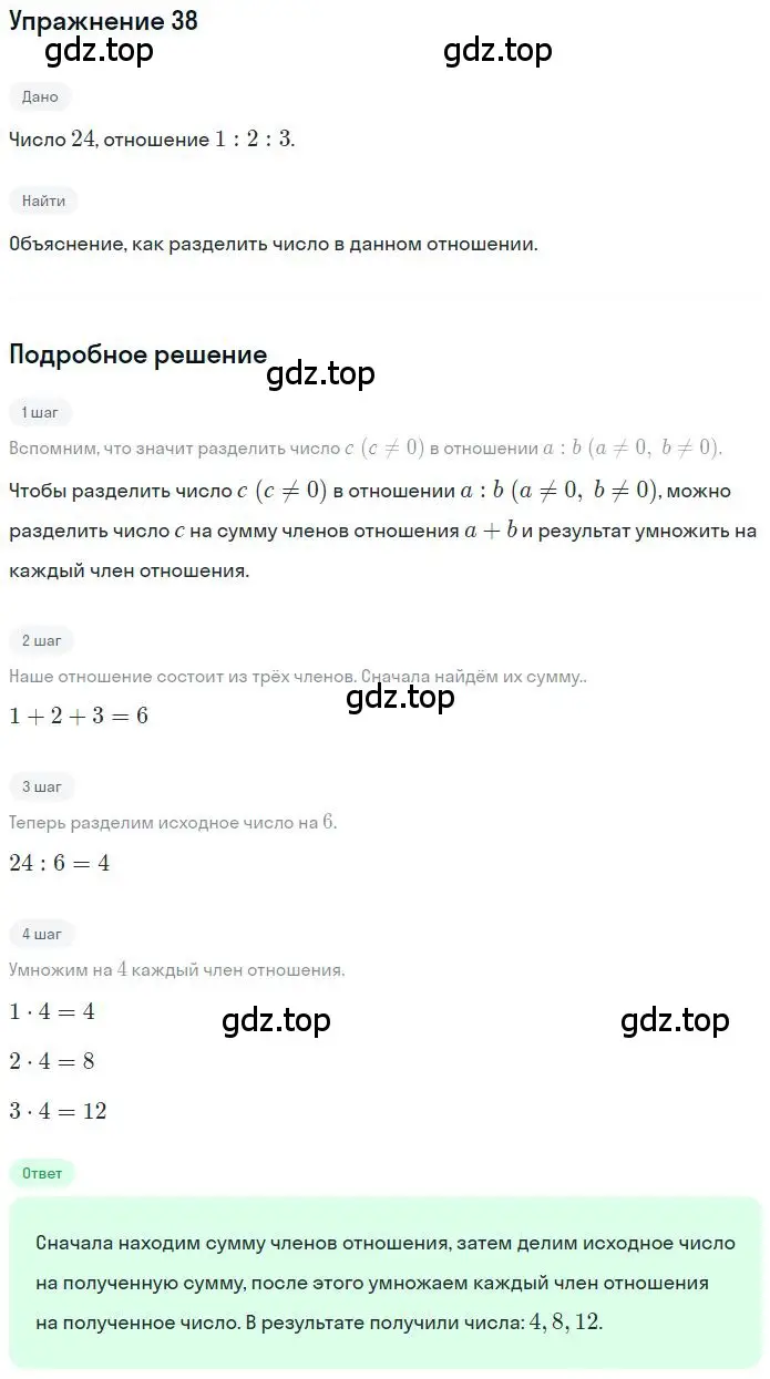 Решение 2. номер 2.38 (страница 47) гдз по математике 6 класс Никольский, Потапов, учебное пособие