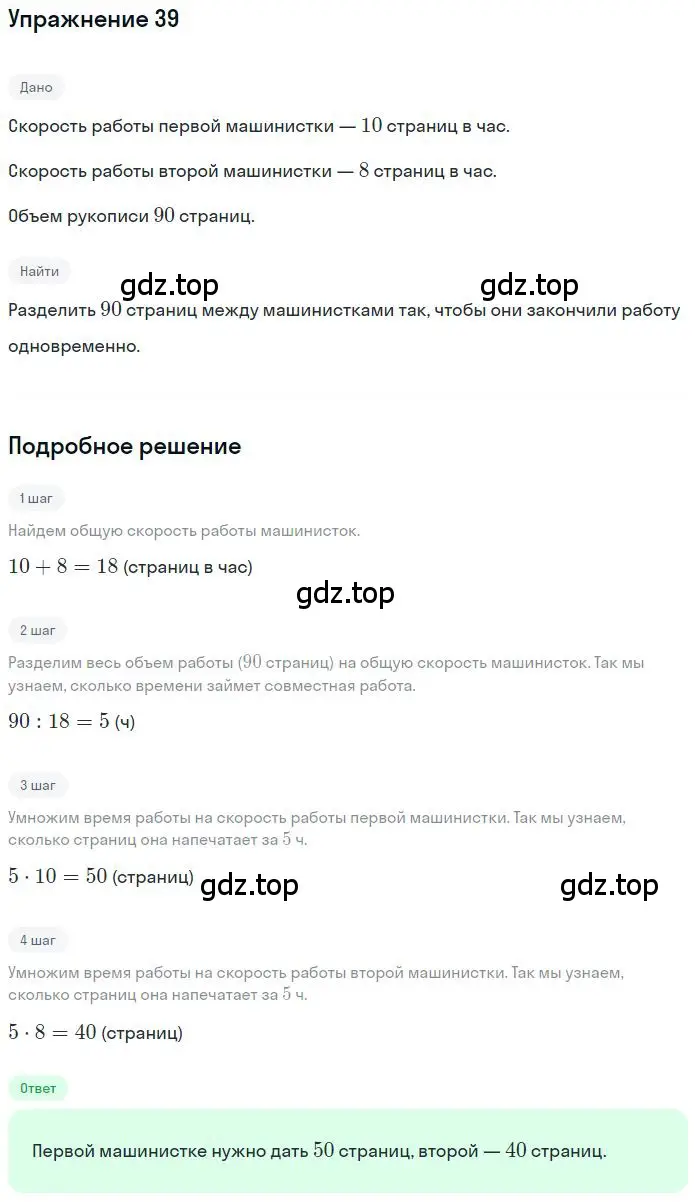 Решение 2. номер 2.39 (страница 47) гдз по математике 6 класс Никольский, Потапов, учебное пособие