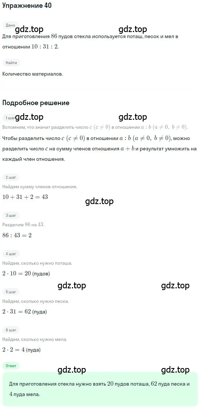 Решение 2. номер 2.40 (страница 47) гдз по математике 6 класс Никольский, Потапов, учебное пособие