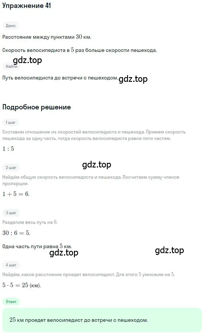 Решение 2. номер 2.41 (страница 48) гдз по математике 6 класс Никольский, Потапов, учебное пособие