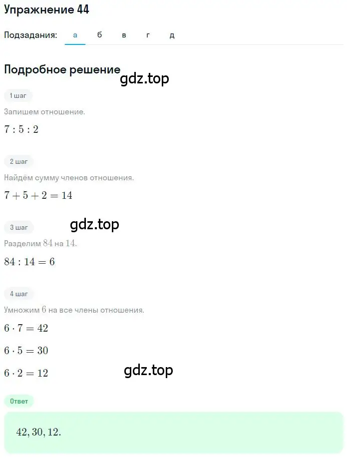 Решение 2. номер 2.44 (страница 48) гдз по математике 6 класс Никольский, Потапов, учебное пособие