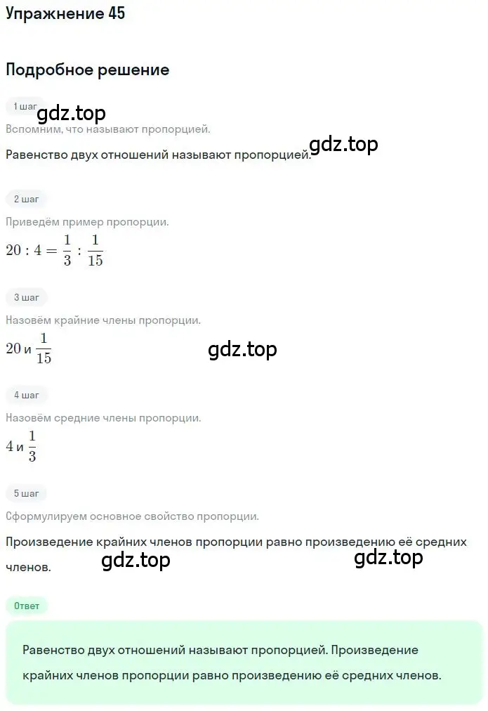 Решение 2. номер 2.45 (страница 50) гдз по математике 6 класс Никольский, Потапов, учебное пособие