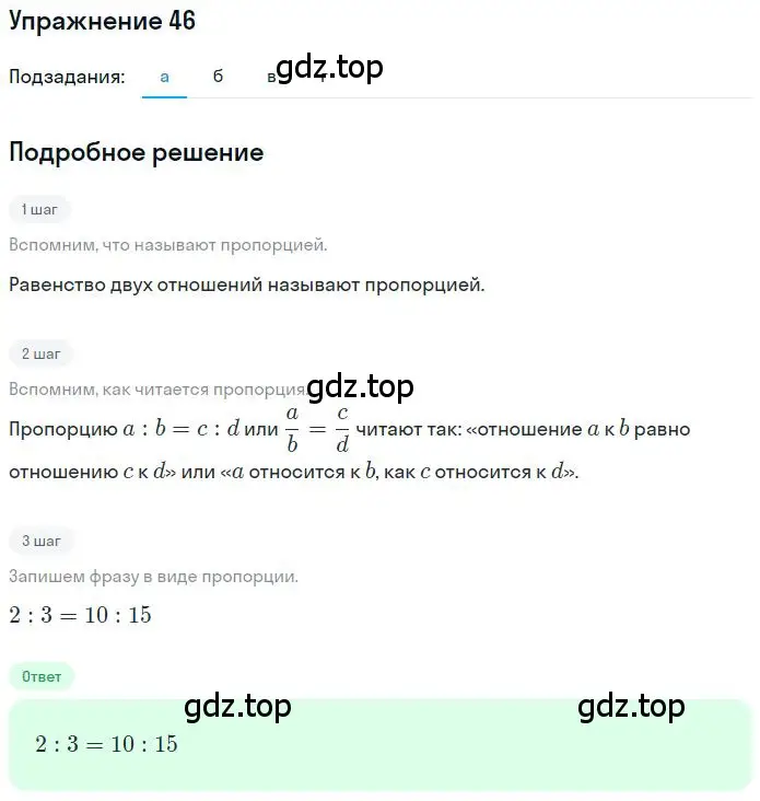 Решение 2. номер 2.46 (страница 50) гдз по математике 6 класс Никольский, Потапов, учебное пособие