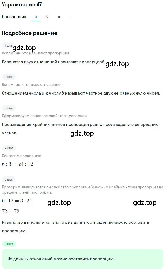 Решение 2. номер 2.47 (страница 50) гдз по математике 6 класс Никольский, Потапов, учебное пособие