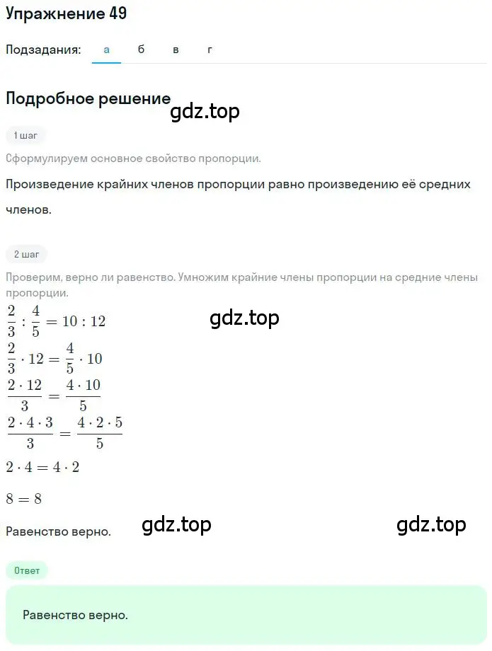 Решение 2. номер 2.49 (страница 50) гдз по математике 6 класс Никольский, Потапов, учебное пособие