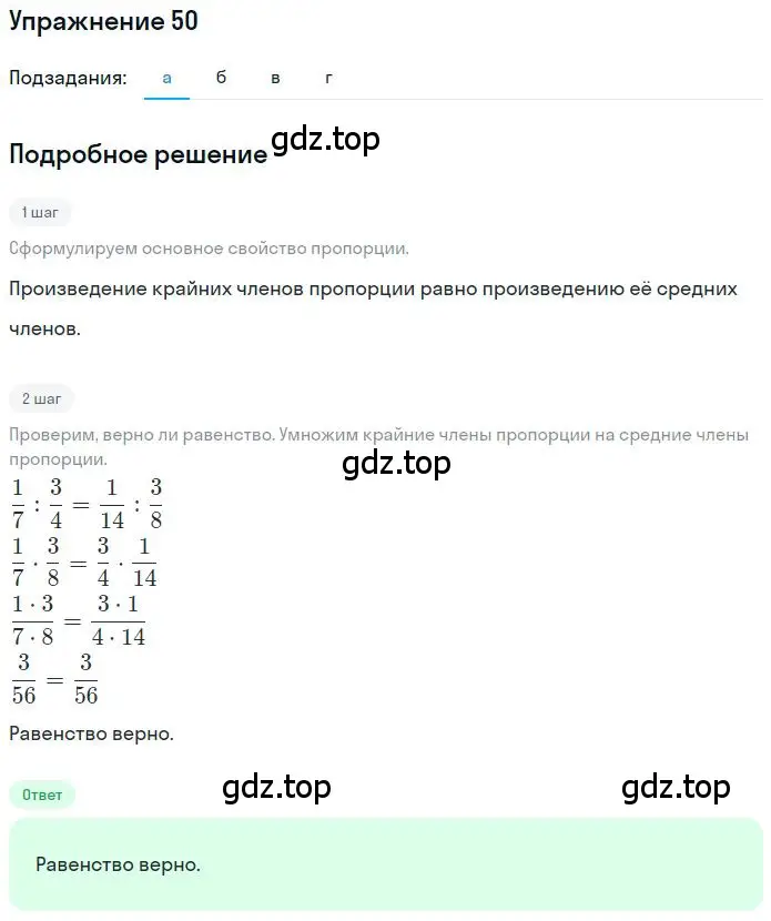 Решение 2. номер 2.50 (страница 51) гдз по математике 6 класс Никольский, Потапов, учебное пособие