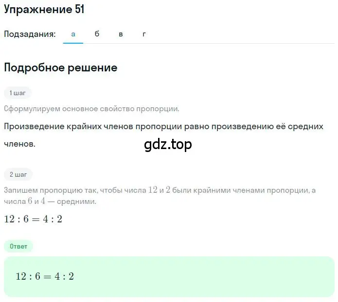 Решение 2. номер 2.51 (страница 51) гдз по математике 6 класс Никольский, Потапов, учебное пособие