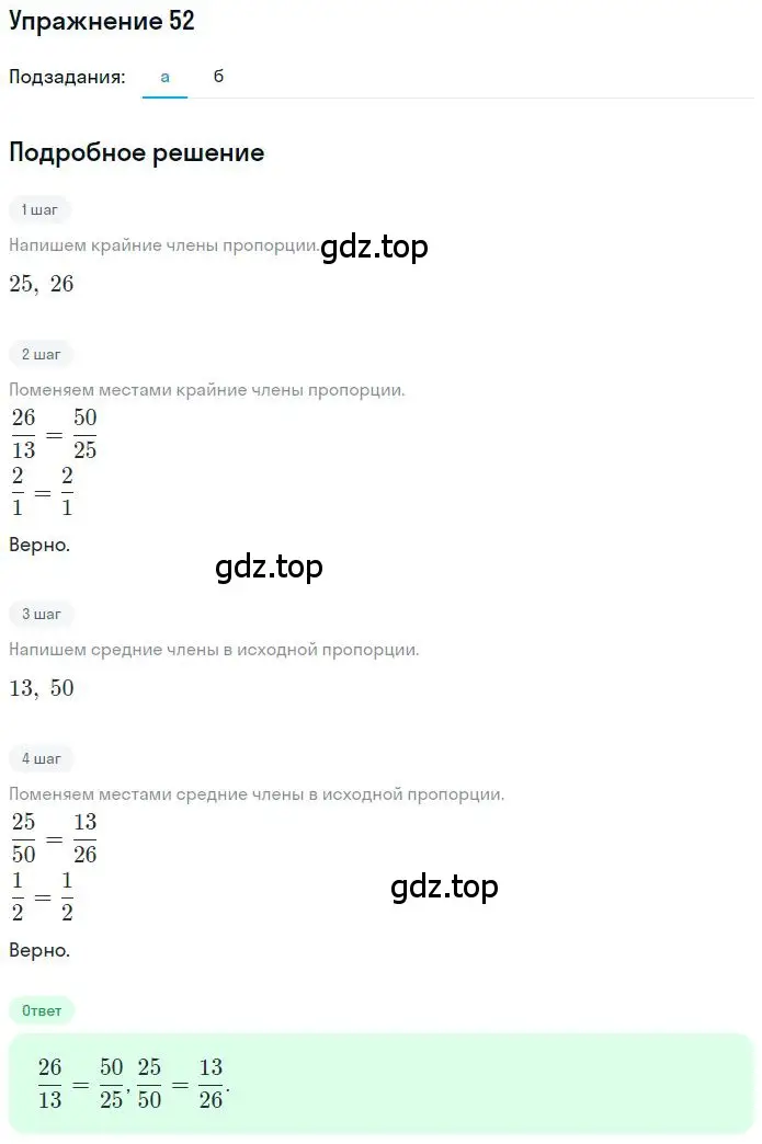 Решение 2. номер 2.52 (страница 51) гдз по математике 6 класс Никольский, Потапов, учебное пособие