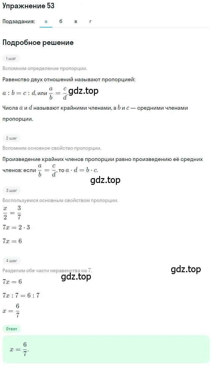 Решение 2. номер 2.53 (страница 51) гдз по математике 6 класс Никольский, Потапов, учебное пособие