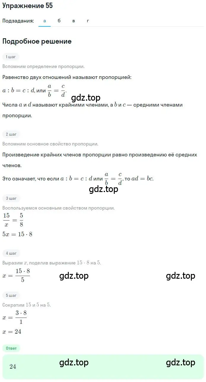 Решение 2. номер 2.55 (страница 51) гдз по математике 6 класс Никольский, Потапов, учебное пособие