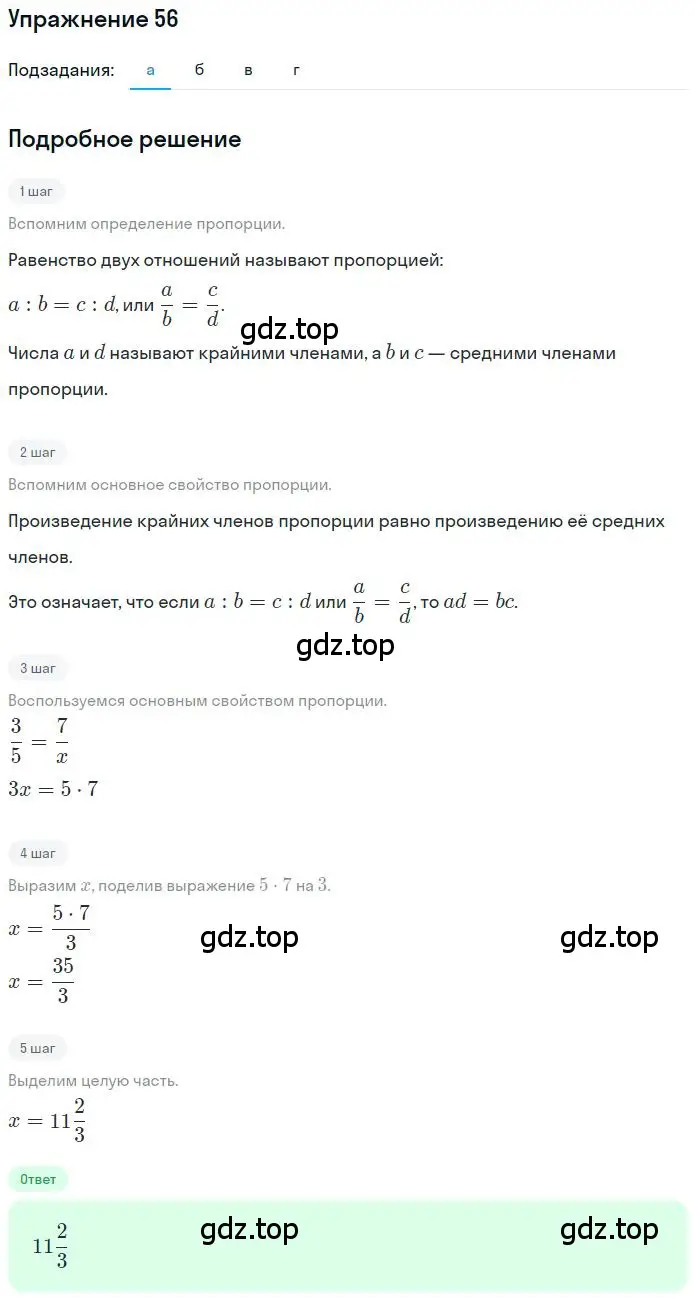 Решение 2. номер 2.56 (страница 51) гдз по математике 6 класс Никольский, Потапов, учебное пособие