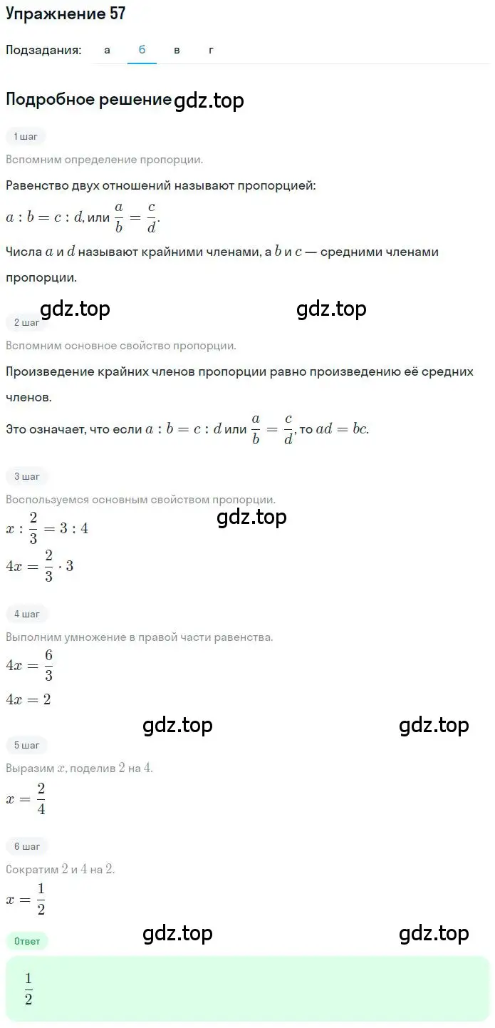 Решение 2. номер 2.57 (страница 51) гдз по математике 6 класс Никольский, Потапов, учебное пособие