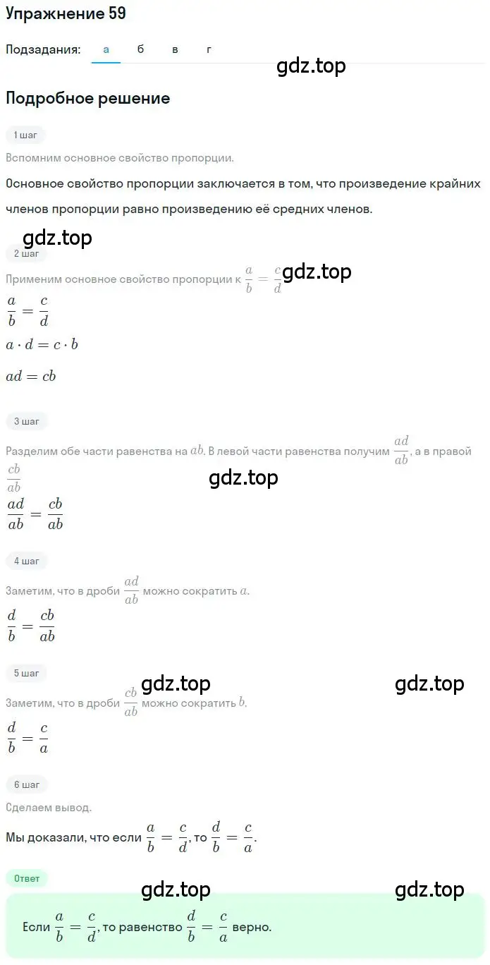 Решение 2. номер 2.59 (страница 51) гдз по математике 6 класс Никольский, Потапов, учебное пособие