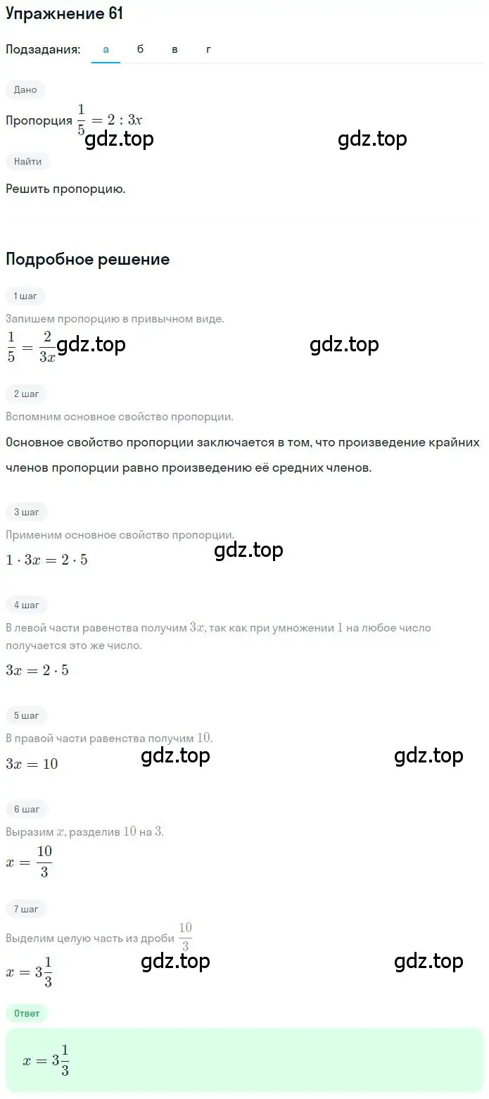 Решение 2. номер 2.61 (страница 51) гдз по математике 6 класс Никольский, Потапов, учебное пособие