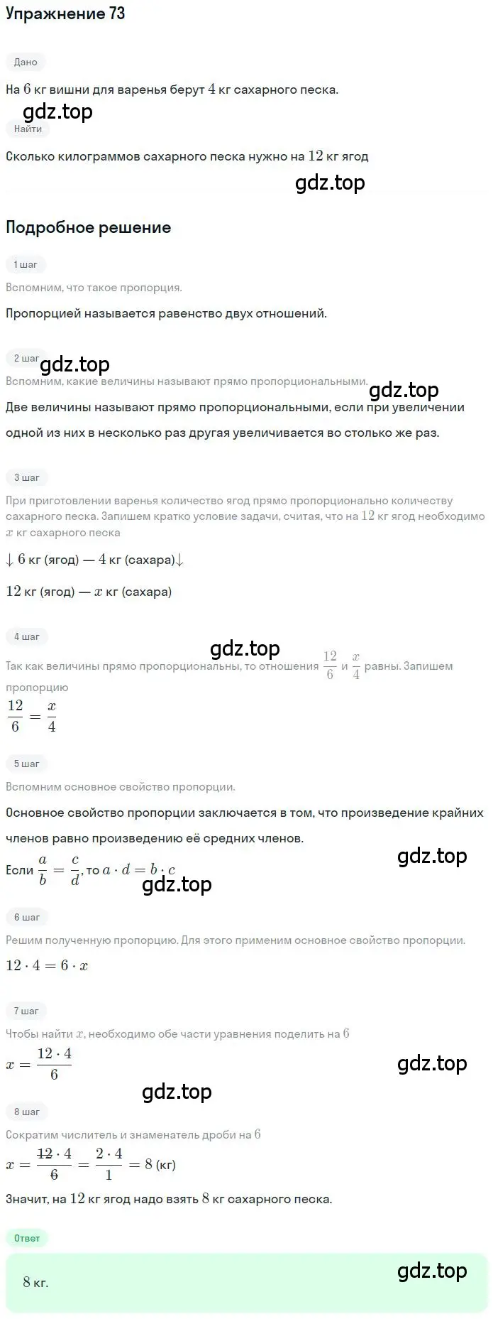 Решение 2. номер 2.74 (страница 55) гдз по математике 6 класс Никольский, Потапов, учебное пособие