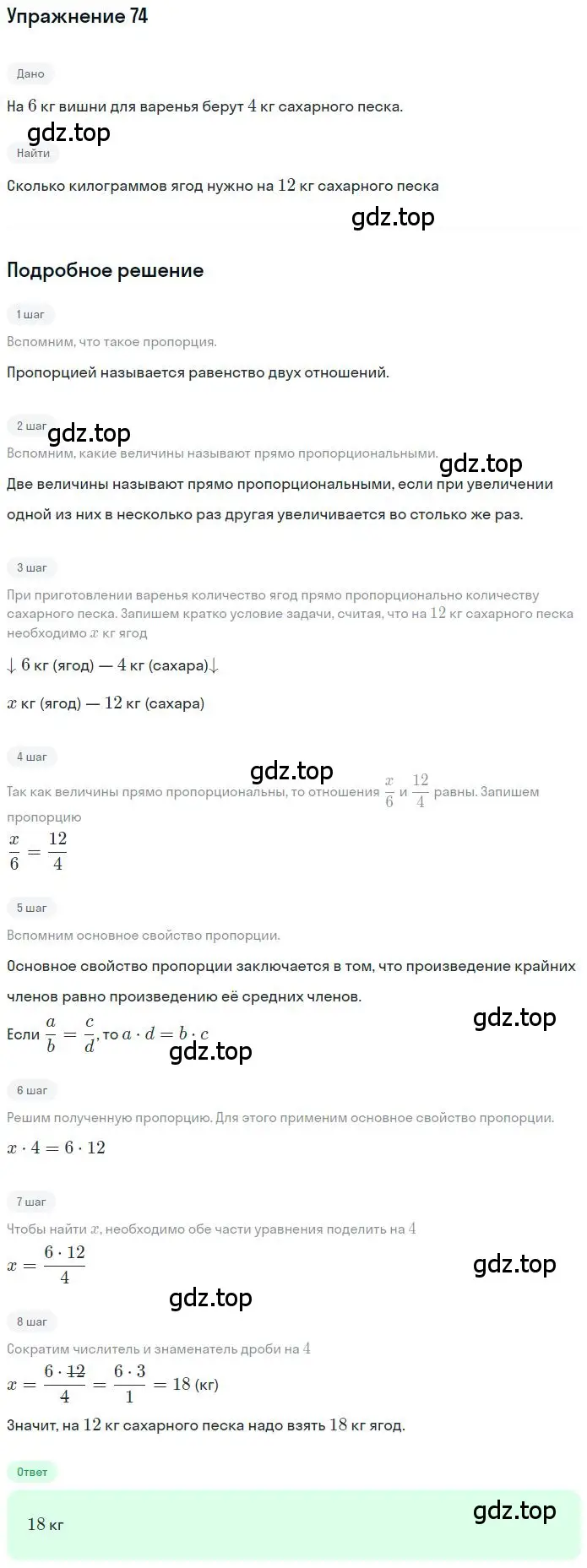 Решение 2. номер 2.75 (страница 55) гдз по математике 6 класс Никольский, Потапов, учебное пособие