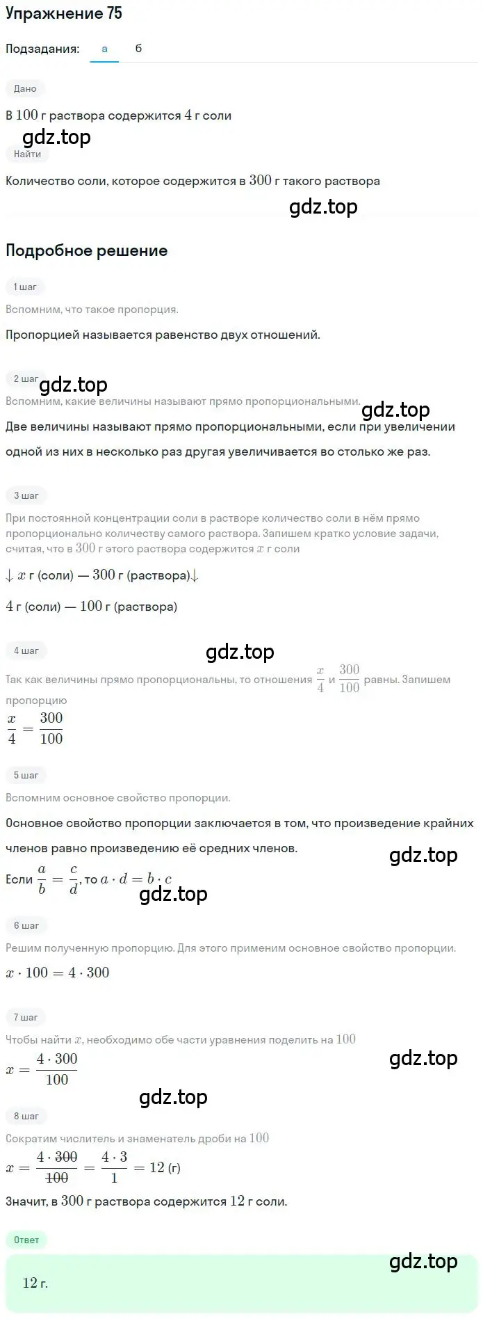 Решение 2. номер 2.76 (страница 55) гдз по математике 6 класс Никольский, Потапов, учебное пособие