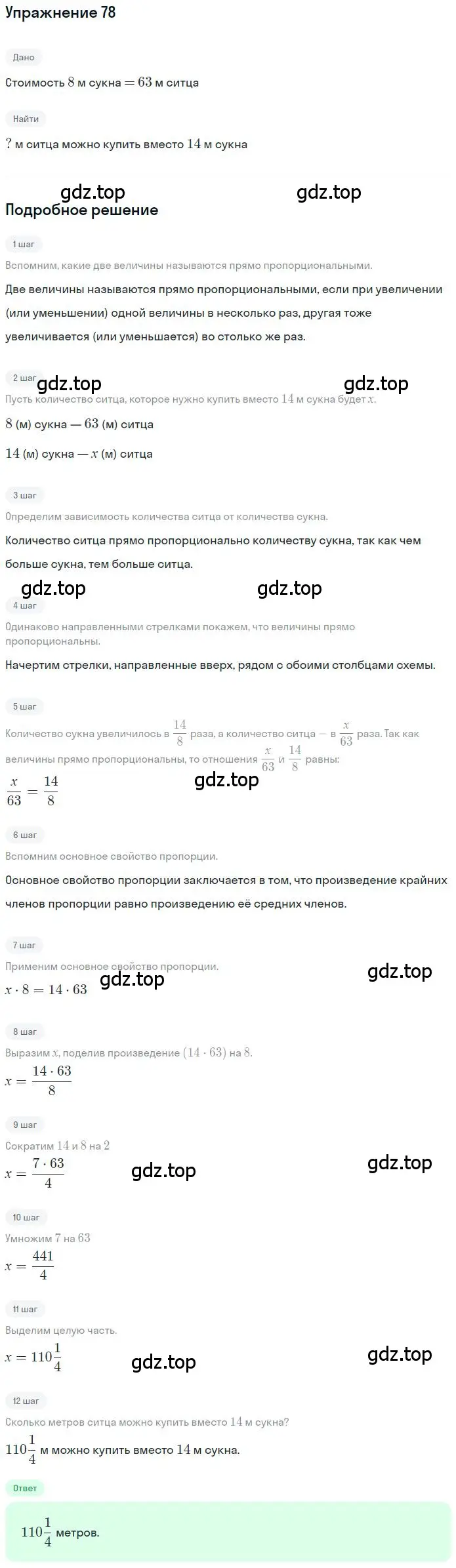 Решение 2. номер 2.79 (страница 56) гдз по математике 6 класс Никольский, Потапов, учебное пособие