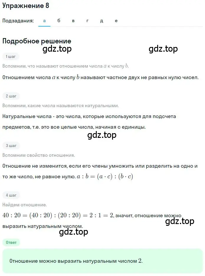 Решение 2. номер 2.8 (страница 41) гдз по математике 6 класс Никольский, Потапов, учебное пособие