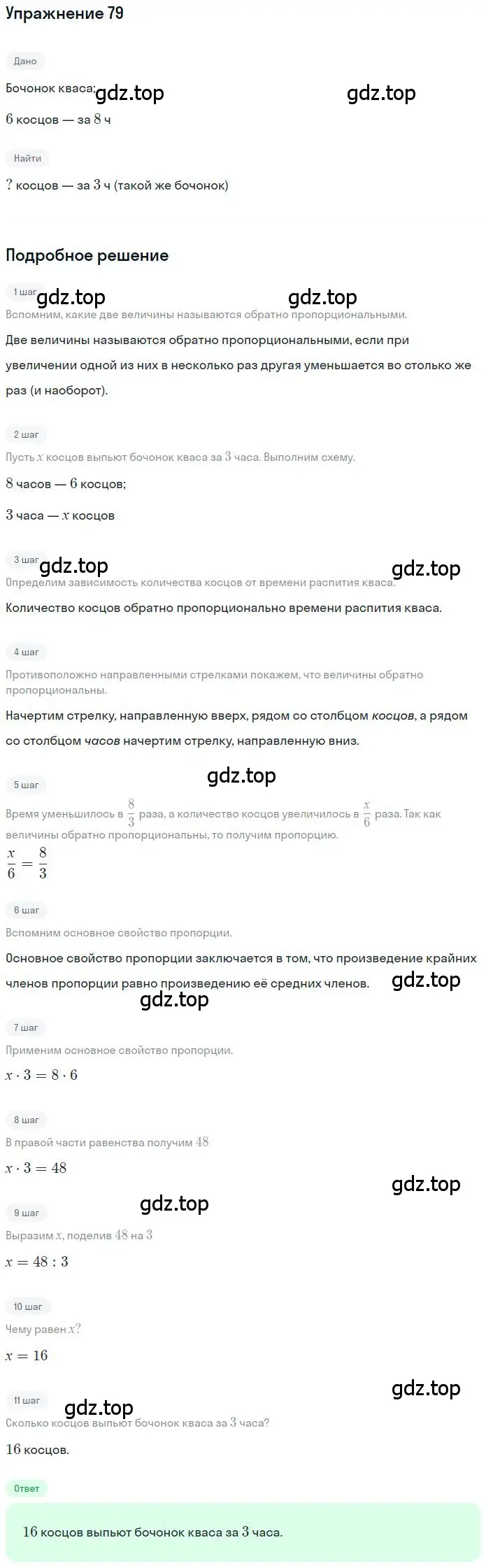 Решение 2. номер 2.80 (страница 56) гдз по математике 6 класс Никольский, Потапов, учебное пособие